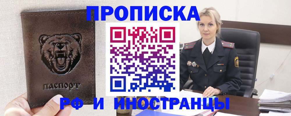 прописка в Туле