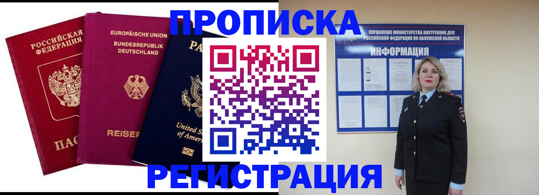 временная регистрация законно в Туле